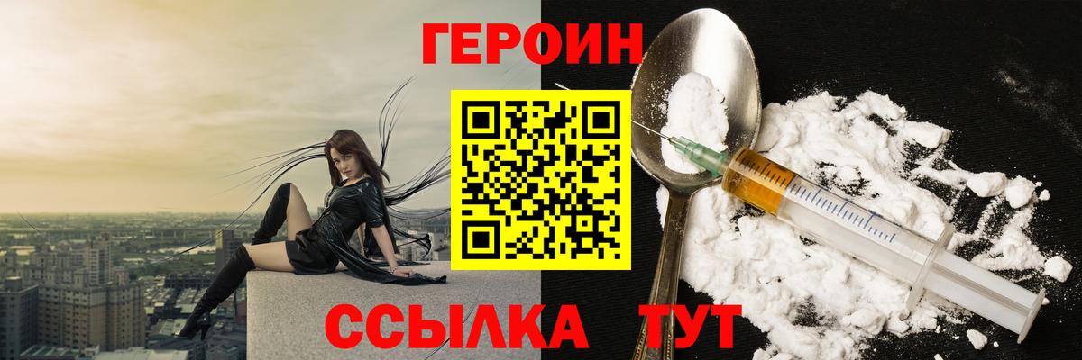 ГЕРОИН VHQ Нурлат
