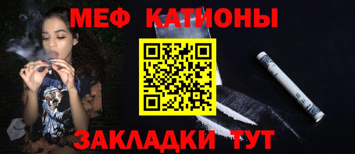 Меф мяу мяу мука Нурлат
