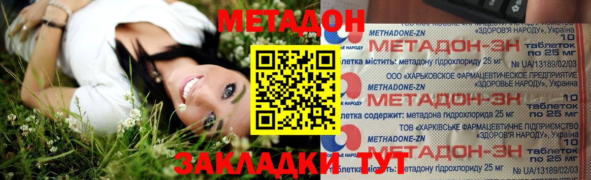 Нурлат  МЕТАДОН кристалл  Вход с VPN  Метадон methadone 