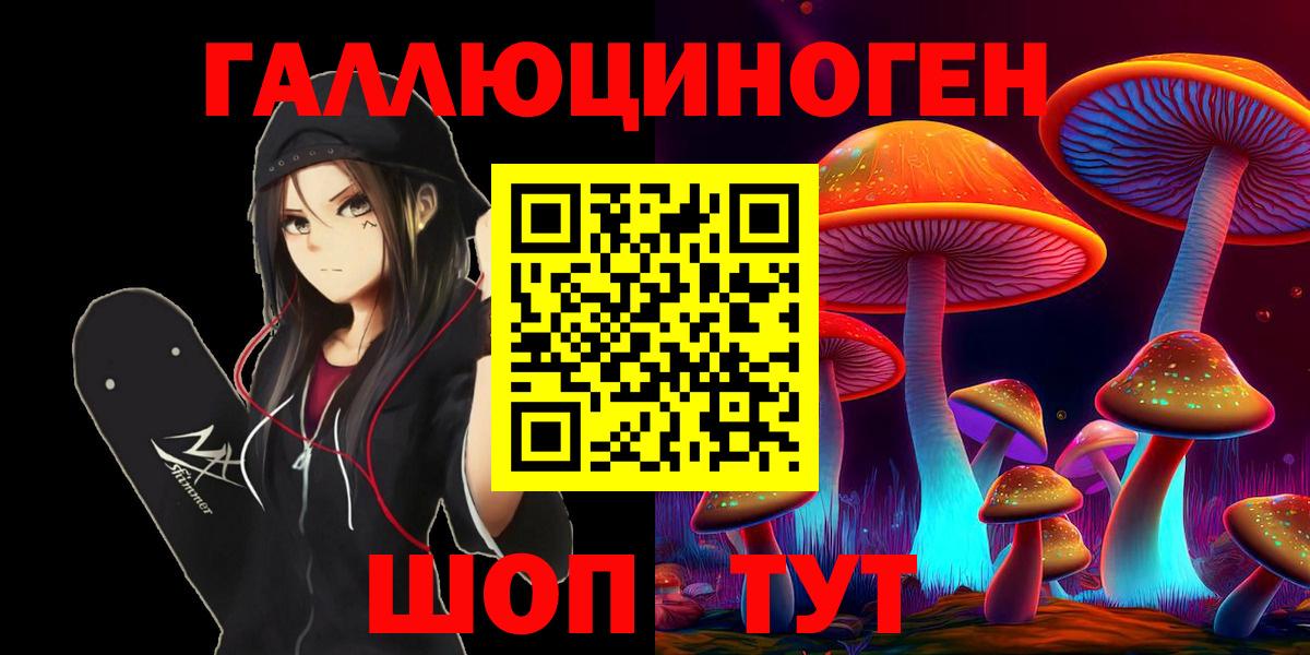 Галлюциногенные грибы ЛСД Нурлат